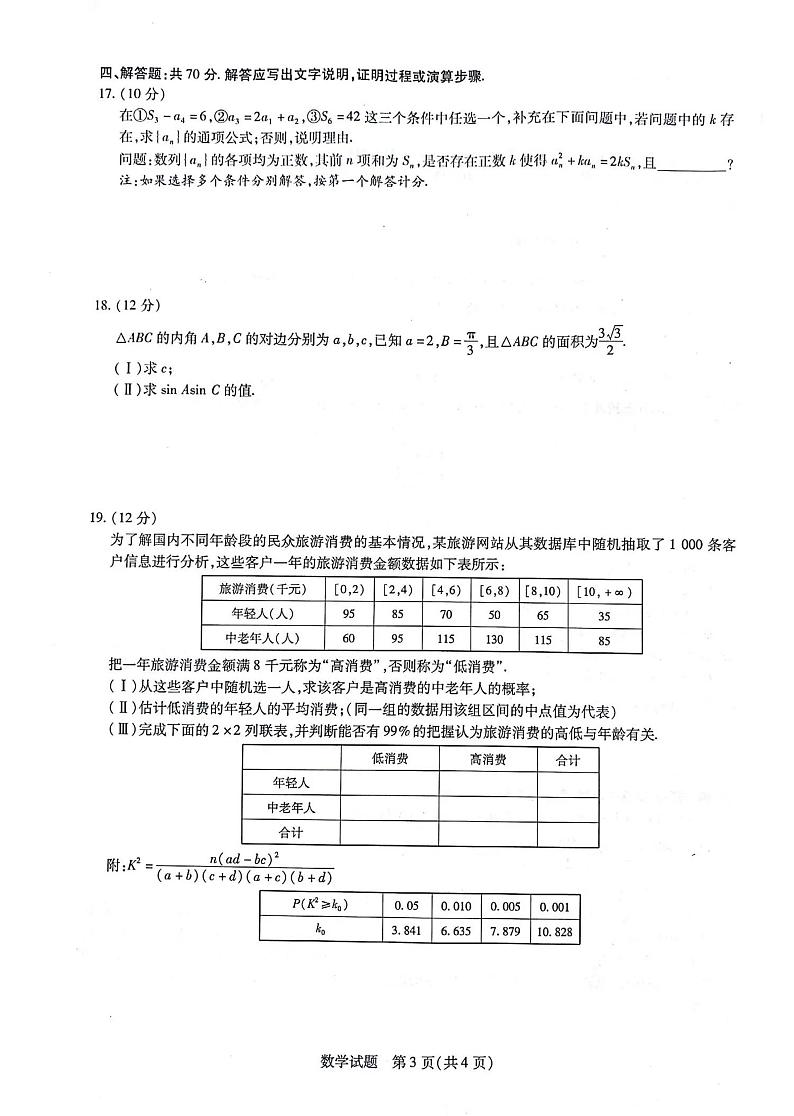 天一大联考2020—2021学年海南省高三年级第一次模拟考试练习题第3页