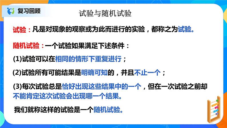 7.2离散型随机变量及其分布列 课件+教学设计02