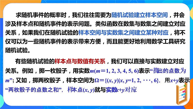 7.2离散型随机变量及其分布列 课件+教学设计03
