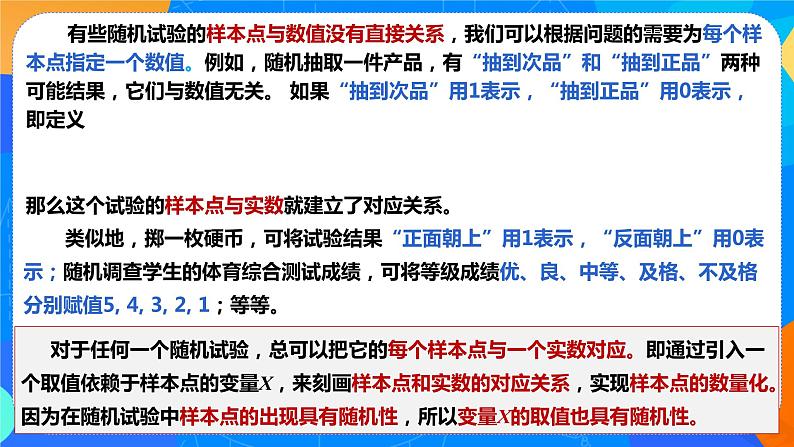 7.2离散型随机变量及其分布列 课件+教学设计04