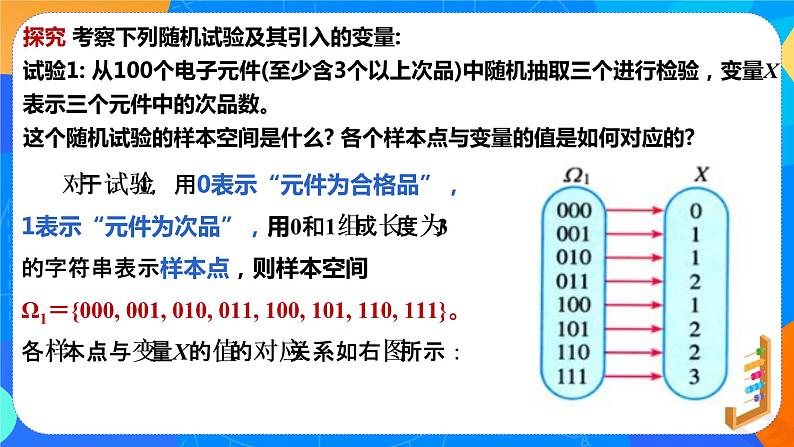 7.2离散型随机变量及其分布列 课件+教学设计05