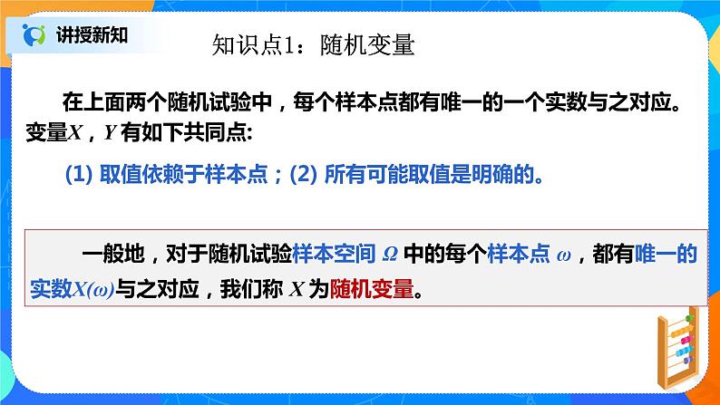 7.2离散型随机变量及其分布列 课件+教学设计07