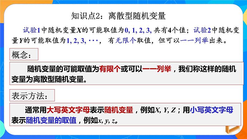 7.2离散型随机变量及其分布列 课件+教学设计08