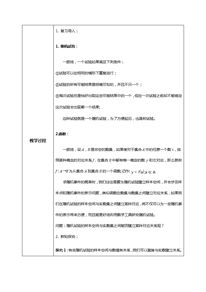 7.2离散型随机变量及其分布列 课件+教学设计02