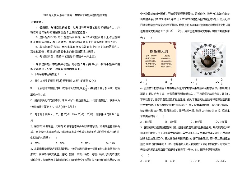2021人教A版第二册高一数学第十章概率达标检测试题第1页