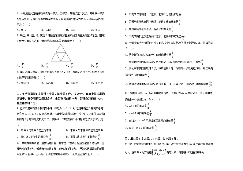 2021人教A版第二册高一数学第十章概率达标检测试题第2页