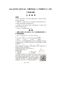 2021全国I卷区江西、安徽等地高三上学期数学文1月优生联赛试题