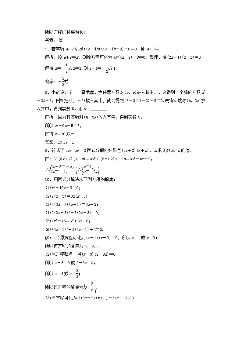 新人教B版高中数学必修第一册课时检测8等式的性质与方程的解集含解析02