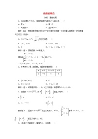 高中数学人教B版 (2019)必修 第一册第三章 函数3.1 函数的概念与性质3.1.1 函数及其表示方法复习练习题