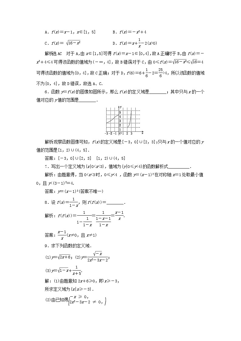 新人教B版高中数学必修第一册课时检测16函数的概念含解析02