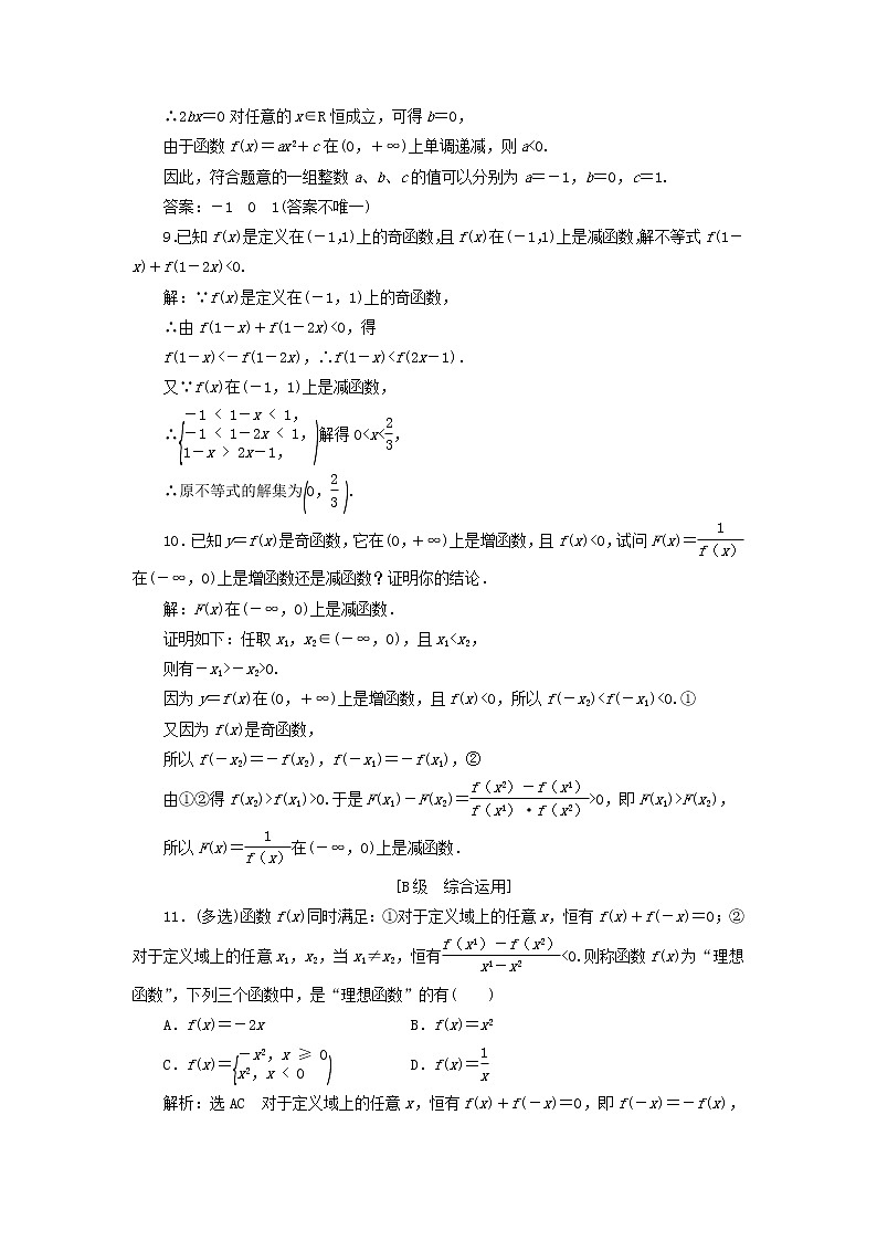 新人教B版高中数学必修第一册课时检测22奇偶性的应用含解析03