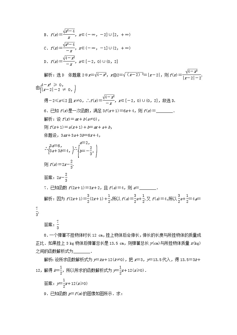 新人教B版高中数学必修第一册课时检测17函数的表示方法含解析第2页