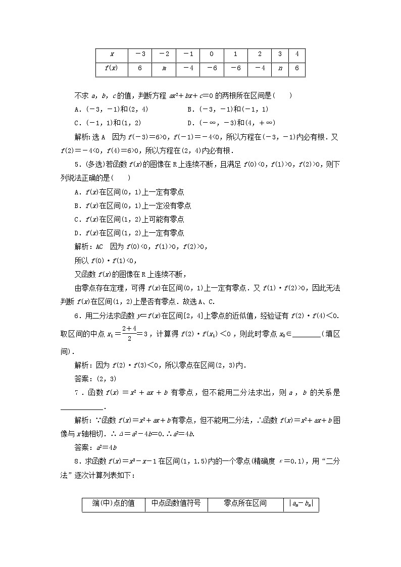 新人教B版高中数学必修第一册课时检测24零点的存在性及其近似值的求法含解析02