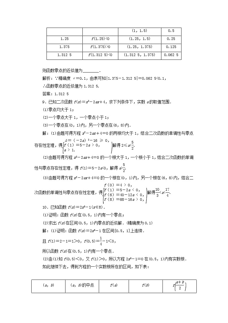 新人教B版高中数学必修第一册课时检测24零点的存在性及其近似值的求法含解析03