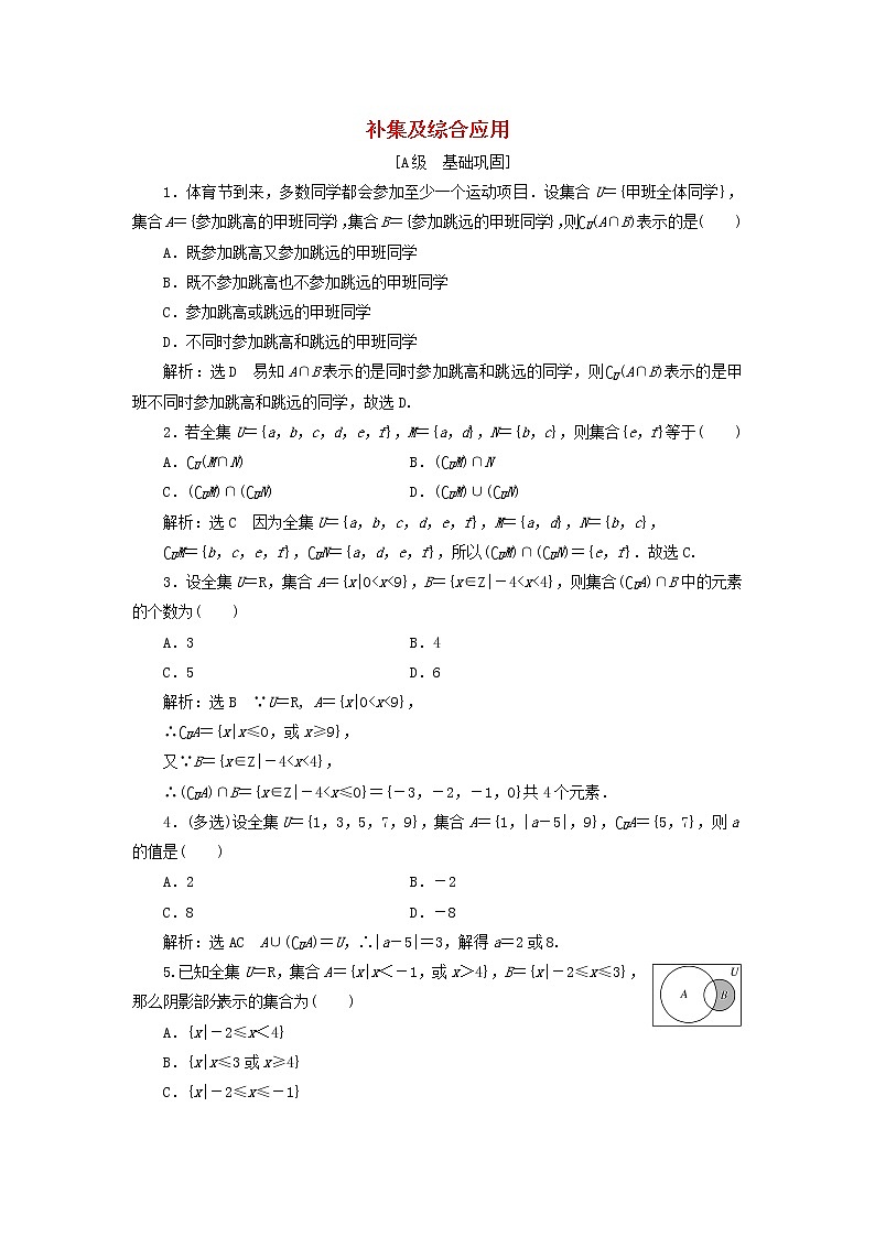 新人教B版高中数学必修第一册课时检测5补集及综合应用含解析第1页