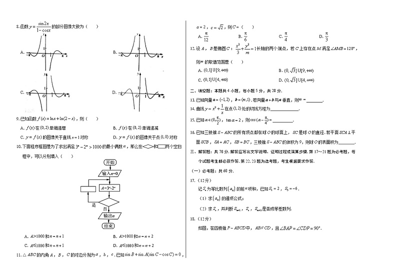 2017年高考文科数学全国卷1含答案第2页