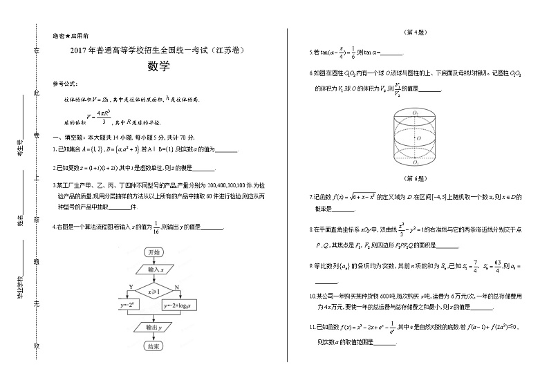 2017年高考文科数学江苏卷含答案01