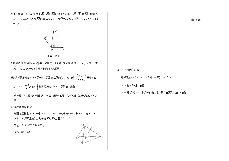 2017年高考文科数学江苏卷含答案02