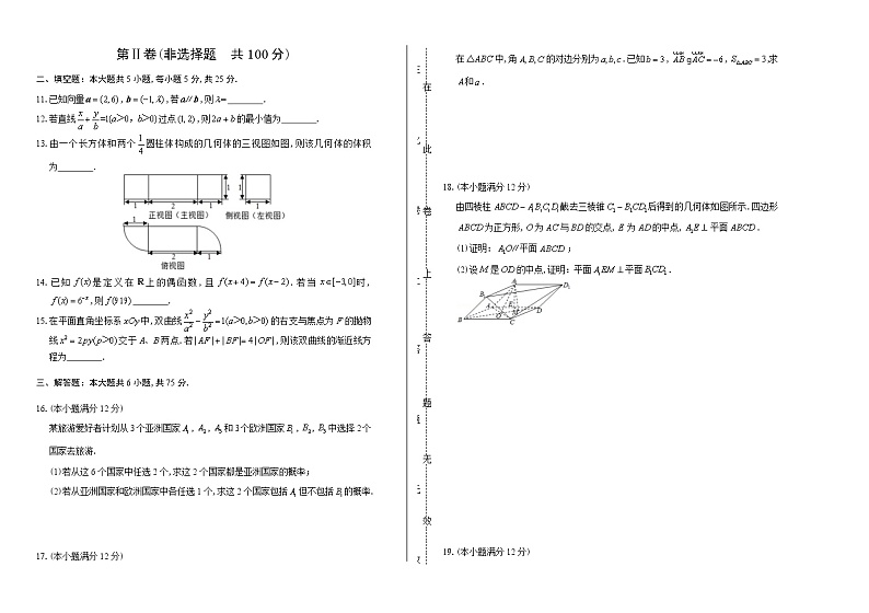 2017年高考文科数学山东卷含答案第2页