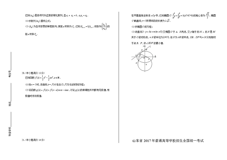 2017年高考文科数学山东卷含答案第3页