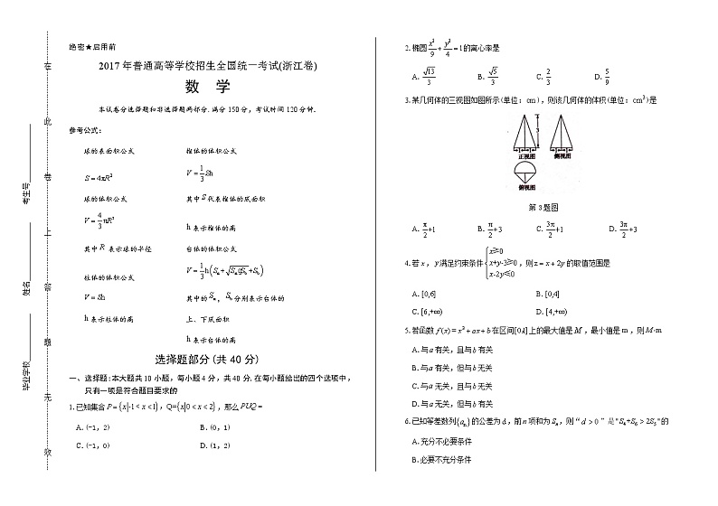 2017年高考数学浙江卷含答案第1页