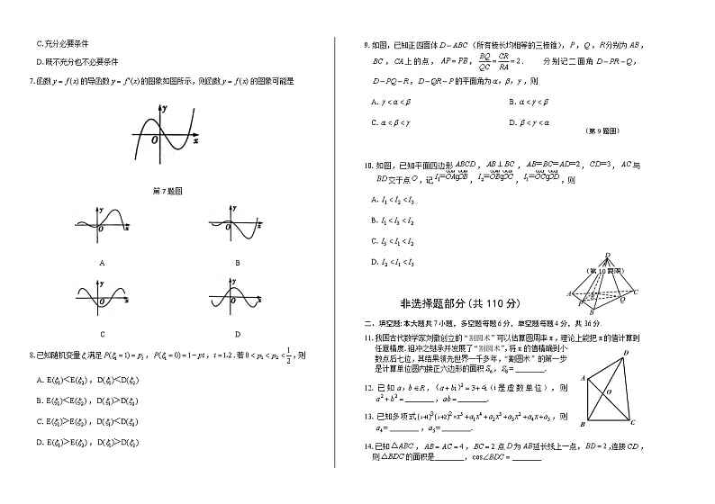 2017年高考数学浙江卷含答案第2页