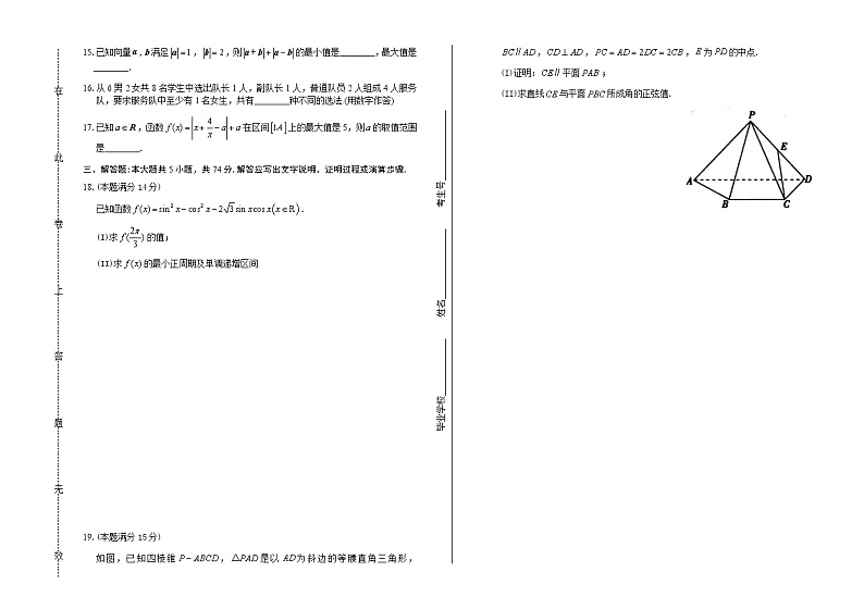 2017年高考数学浙江卷含答案第3页