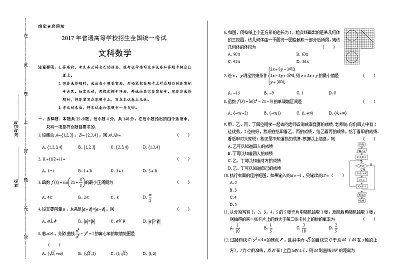 2017年高考文科数学全国卷2含答案01