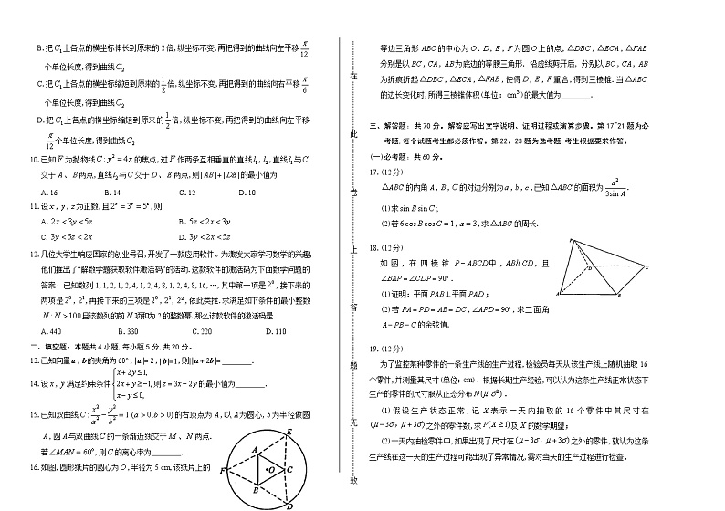 2017年高考理科数学全国卷1含答案02