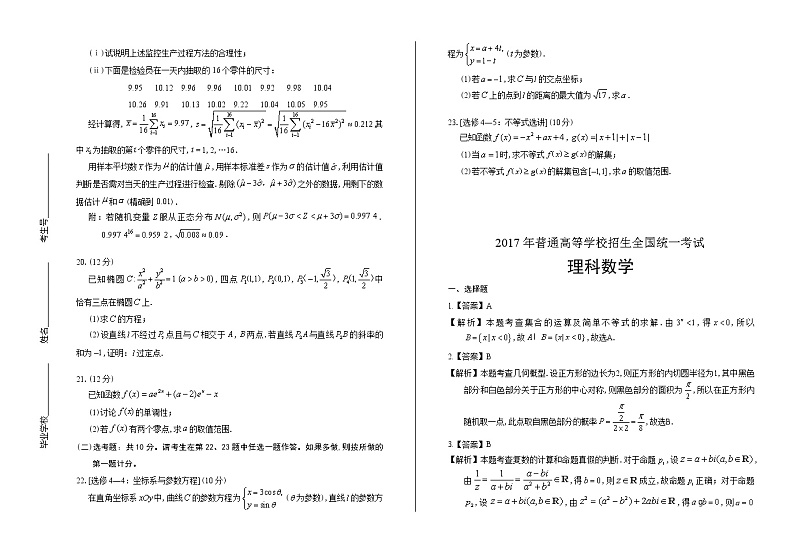 2017年高考理科数学全国卷1含答案03