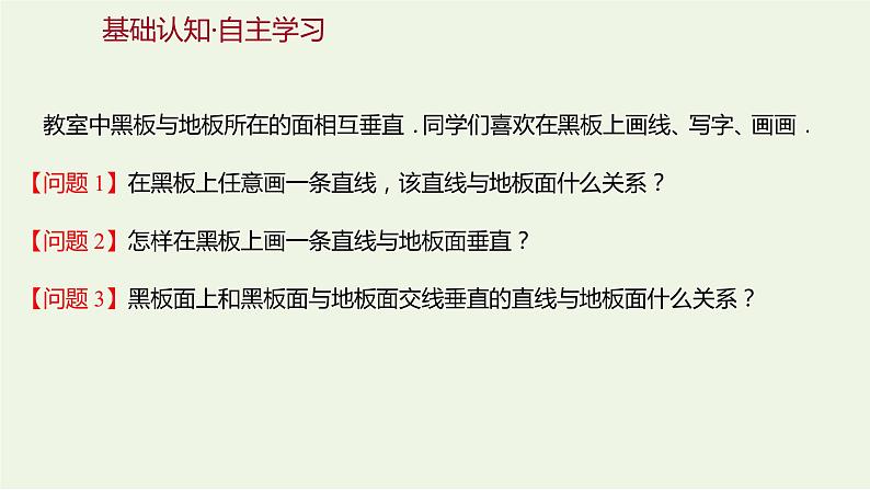 8.6.3平面与平面垂直二（教学课件）-高中数学人教A版（2019）·必修 第二册03