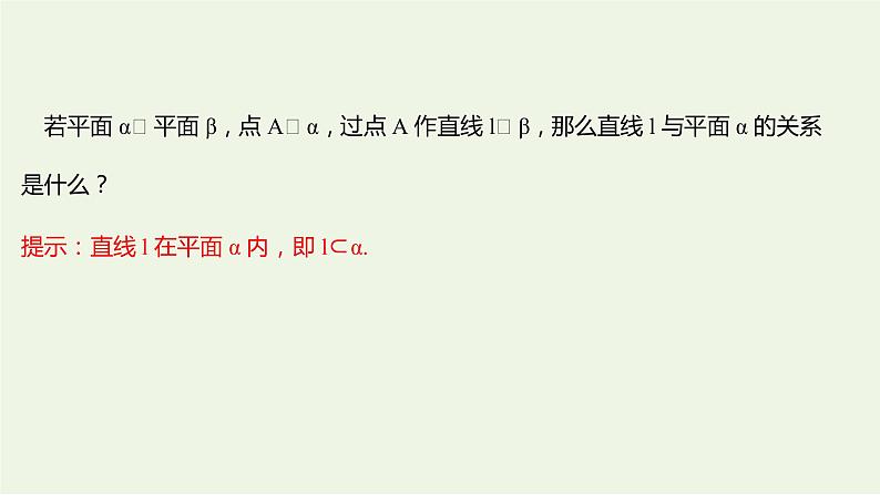8.6.3平面与平面垂直二（教学课件）-高中数学人教A版（2019）·必修 第二册07