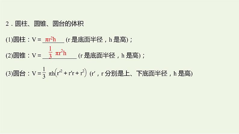8.3.2圆柱、圆锥、圆台、球的表面积和体积（教学课件）-高中数学人教A版（2019）·必修 第二册 (1)第7页