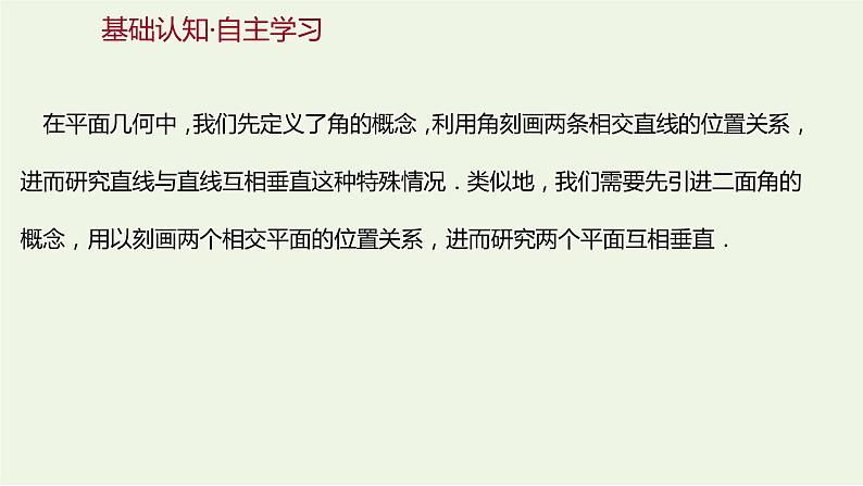 8.6.3平面与平面垂直一（教学课件）-高中数学人教A版（2019）·必修 第二册第3页