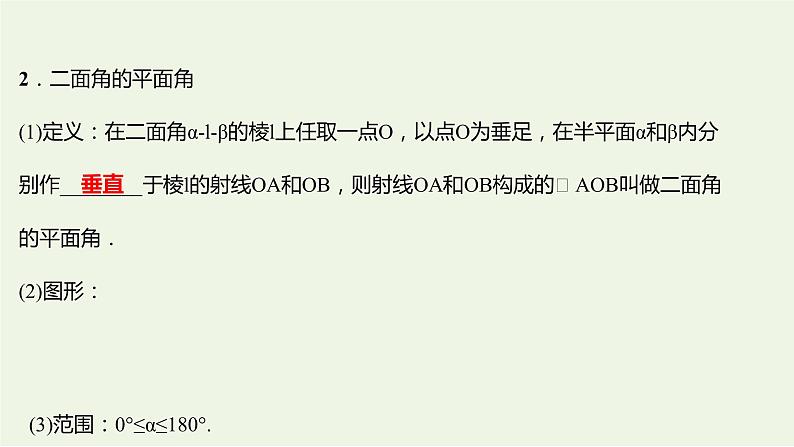 8.6.3平面与平面垂直一（教学课件）-高中数学人教A版（2019）·必修 第二册第6页