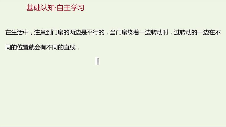 8.5.1直线与直线平行（教学课件）-高中数学人教A版（2019）·必修 第二册03