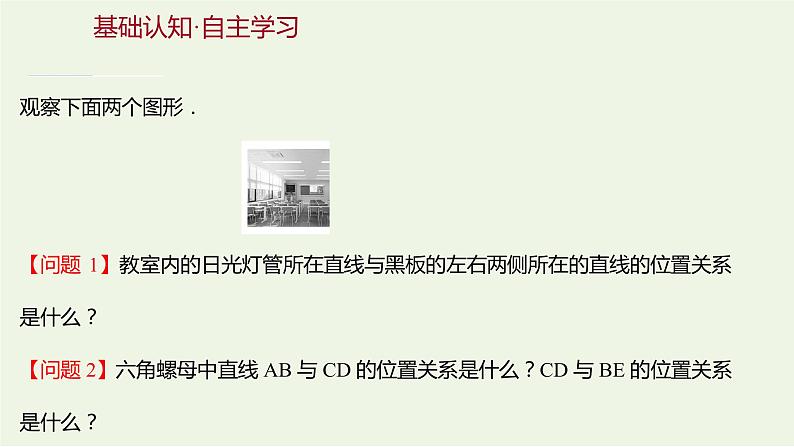 8.6.1直线与直线垂直（教学课件）-高中数学人教A版（2019）·必修 第二册03