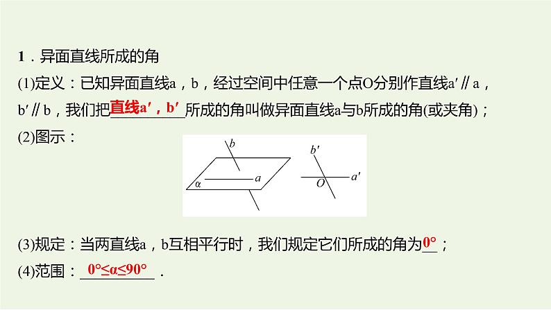 8.6.1直线与直线垂直（教学课件）-高中数学人教A版（2019）·必修 第二册05