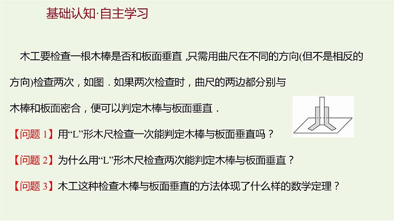 8.6.2直线与平面垂直一（教学课件）-高中数学人教A版（2019）·必修 第二册03