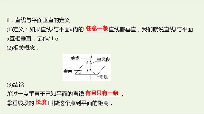 8.6.2直线与平面垂直一（教学课件）-高中数学人教A版（2019）·必修 第二册04