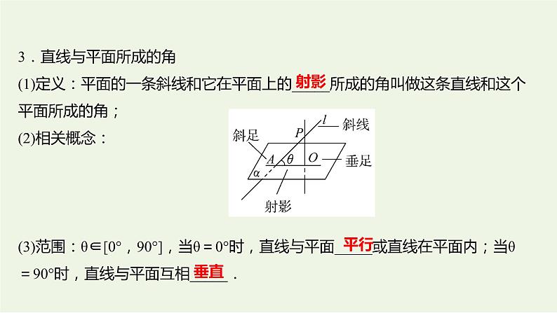 8.6.2直线与平面垂直一（教学课件）-高中数学人教A版（2019）·必修 第二册08