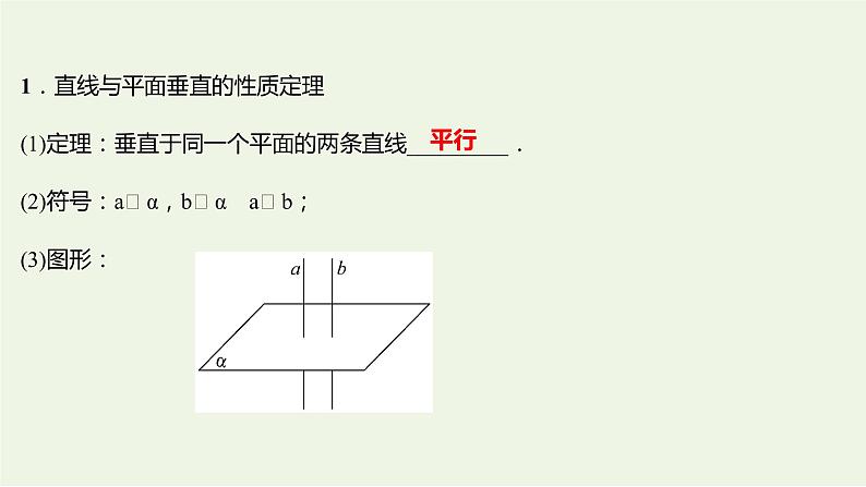 8.6.2直线与平面垂直二（教学课件）-高中数学人教A版（2019）·必修 第二册04
