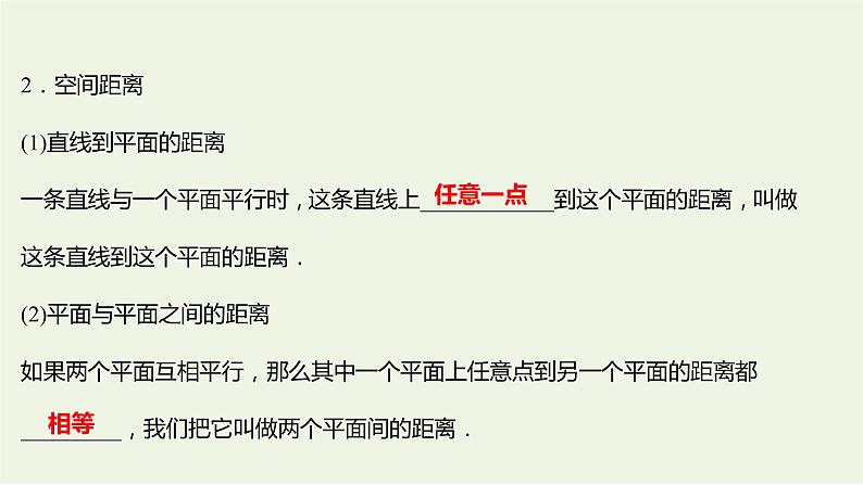 8.6.2直线与平面垂直二（教学课件）-高中数学人教A版（2019）·必修 第二册06
