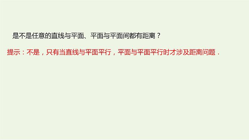 8.6.2直线与平面垂直二（教学课件）-高中数学人教A版（2019）·必修 第二册07