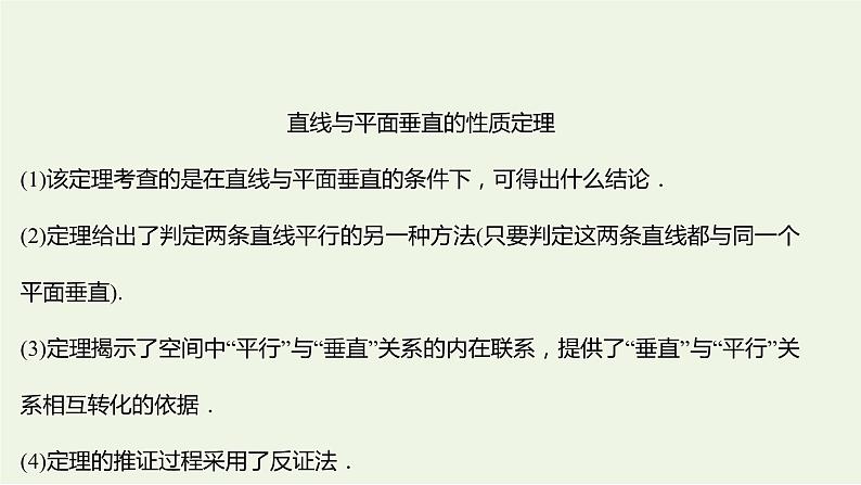 8.6.2直线与平面垂直二（教学课件）-高中数学人教A版（2019）·必修 第二册08