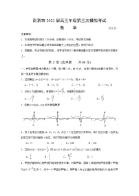2021届江苏省南京市高三三模数学（文字版、含答案）练习题