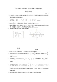 2020届江苏省南京市高三三模数学（文字版、含答案）练习题