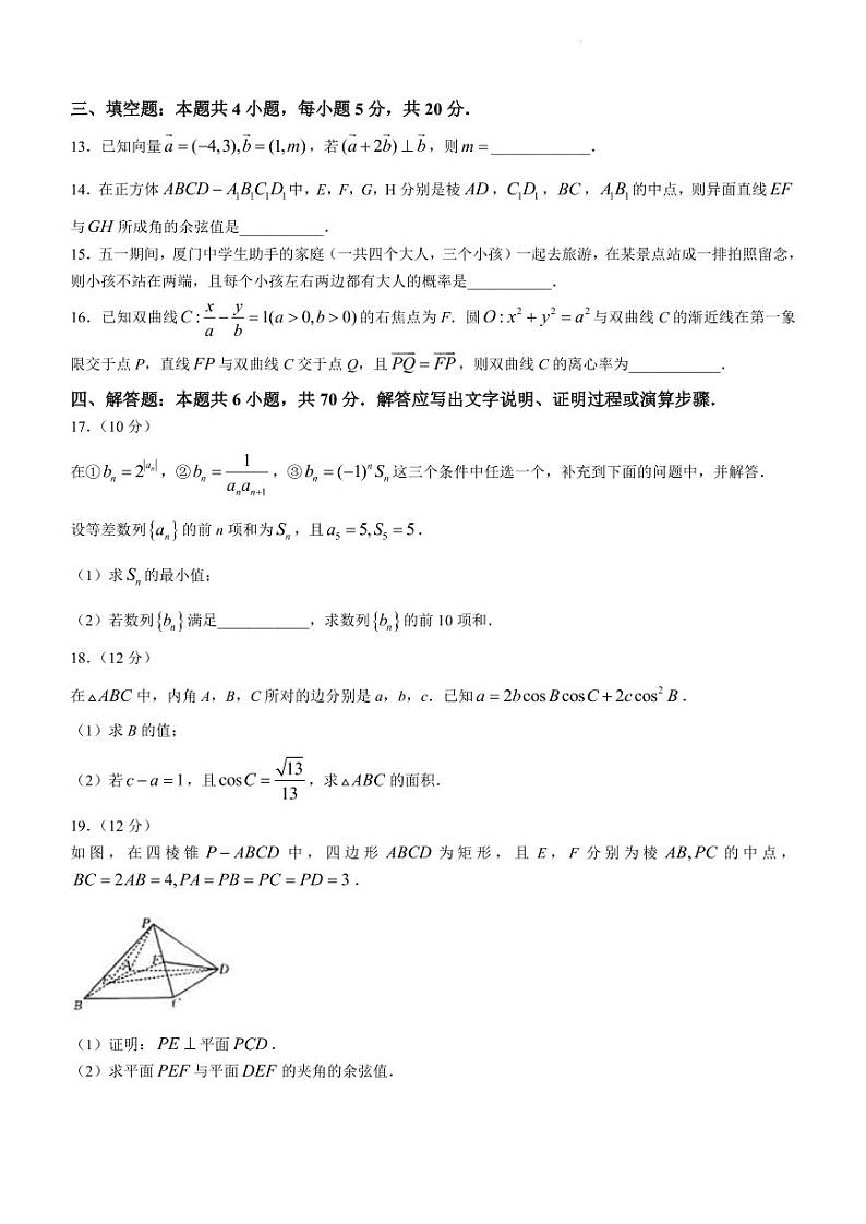 2022届福建省莆田市高三三模数学试题及答案03