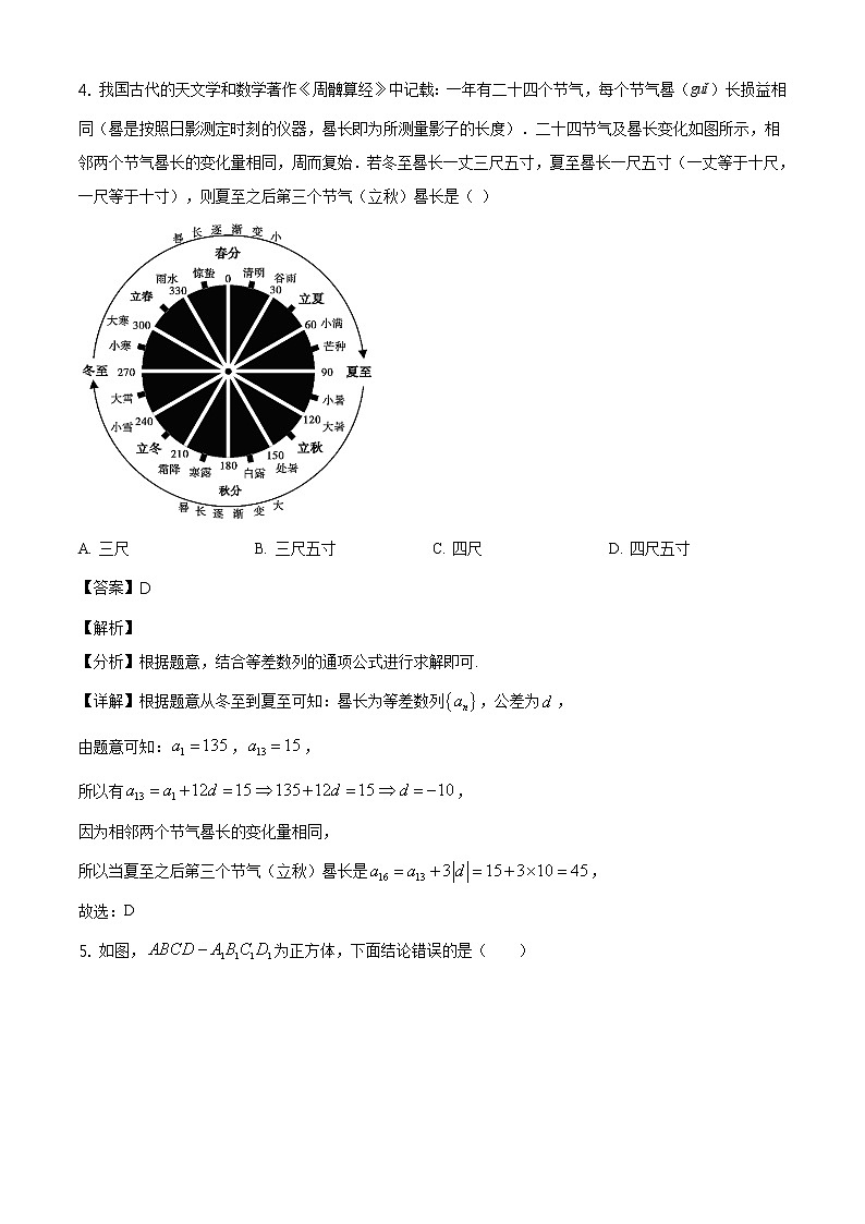 2021石嘴山三中高三四模数学（理）试题03
