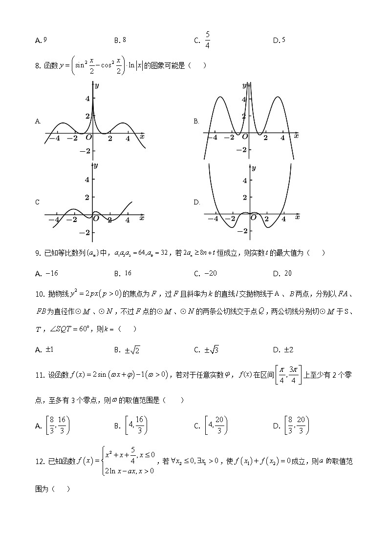 2021石嘴山三中高三四模数学（理）试题03